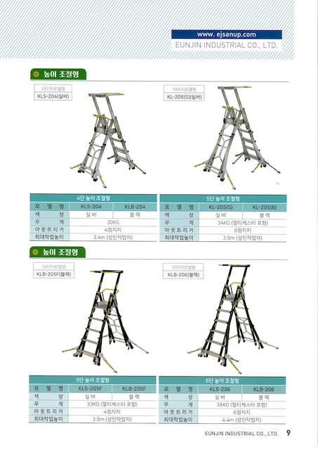 작업용 발판사다리